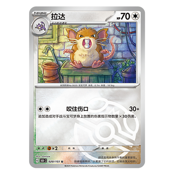 Raticate 151C G 020 151 U Master Ball Shiny