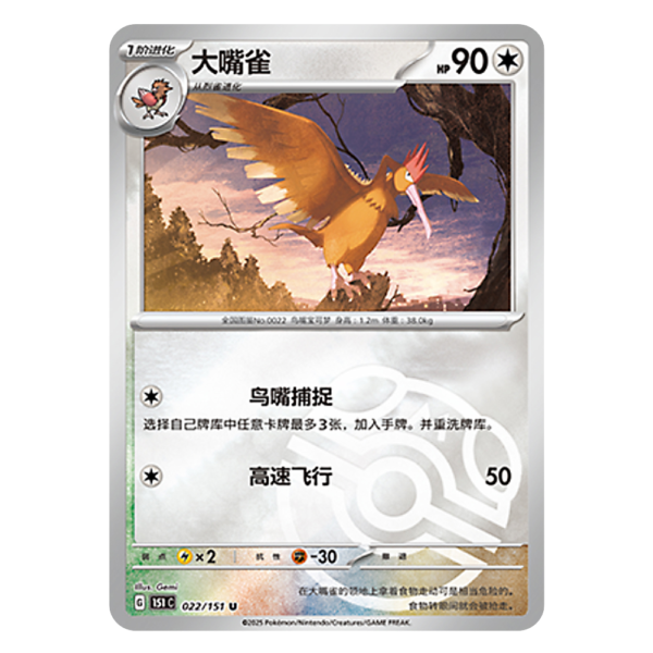 Fearow 151C G 022 151 U Master Ball Shiny