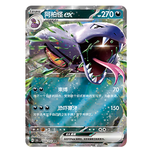 Arbok EX 151C G 024 151 RR