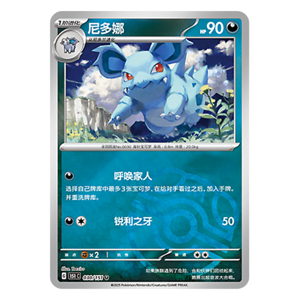 Nidorina 151C G 030 151 U Master Ball Shiny