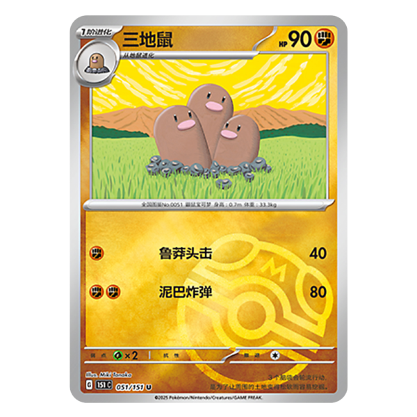 Dugtrio 151C G 051 151 U Master Ball Shiny