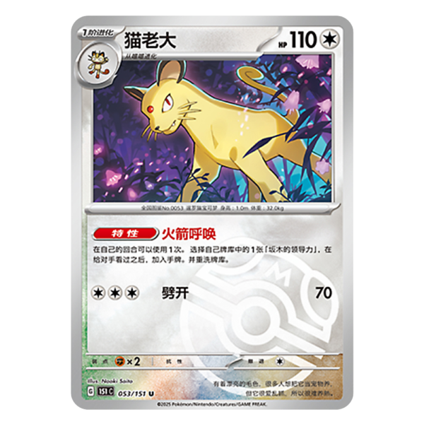 Persian 151C G 053 151 U Master Ball Shiny