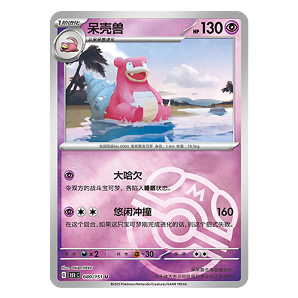 Slowbro 151C G 080 151 U Master Ball Shiny