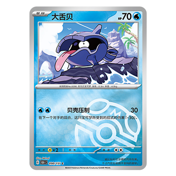 Shellder 151C G 090 151 C Master Ball Shiny