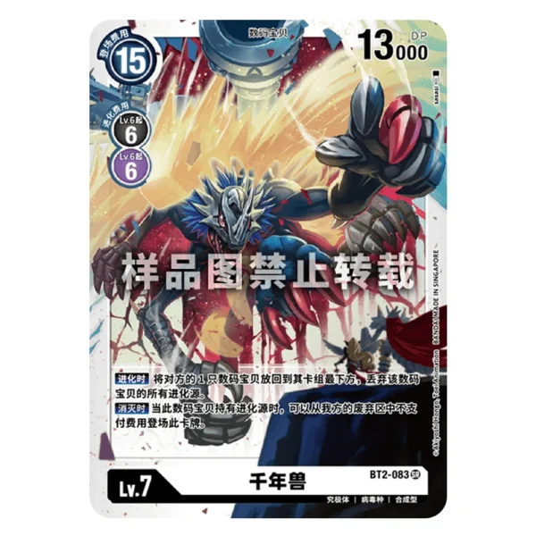 Machinedramon BT2-083 SR
