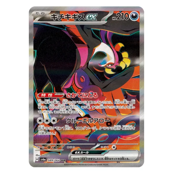 Fezandipiti ex SV6a H 089/064 SAR