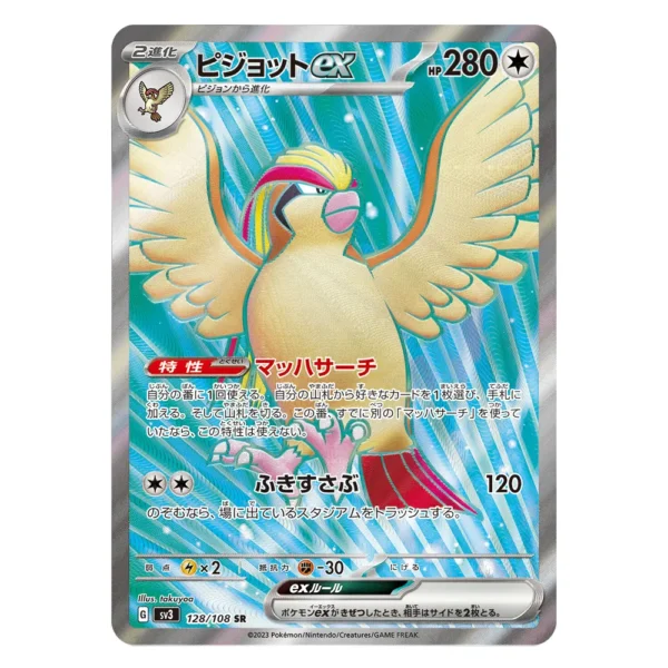 Pidgeot ex SV3 G 128/108 SR