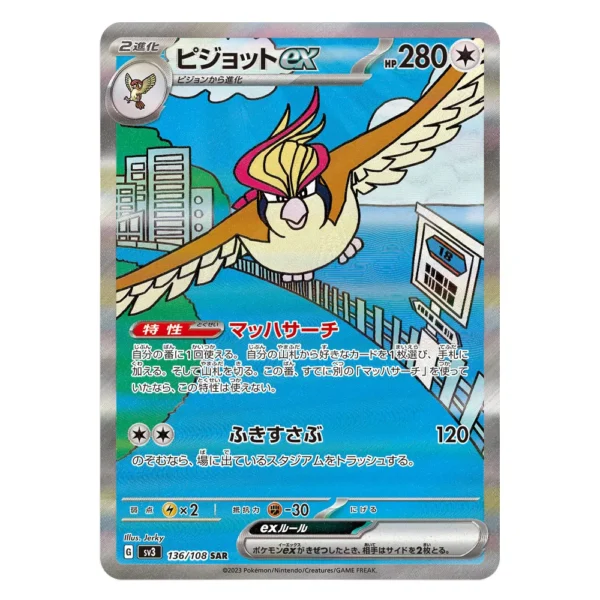 Pidgeot ex SV3 G 136/108 SAR