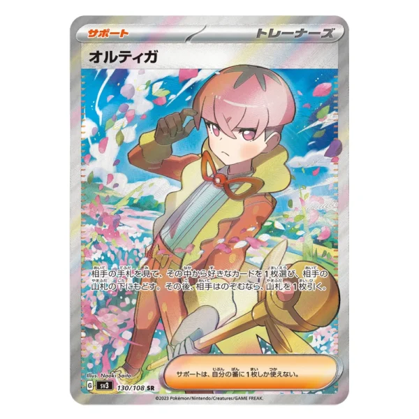 Ortega SV3 G 130/108 SR