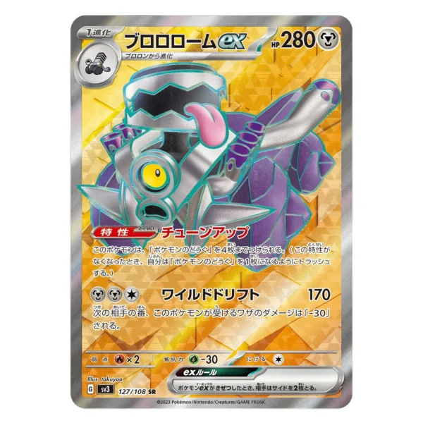 Revavroom ex SV3 G 127/108 SR