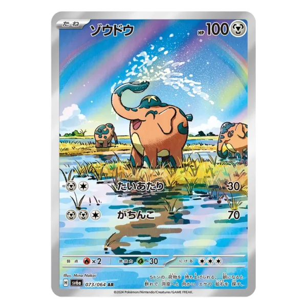 Cufant SV6a H 073/064 AR