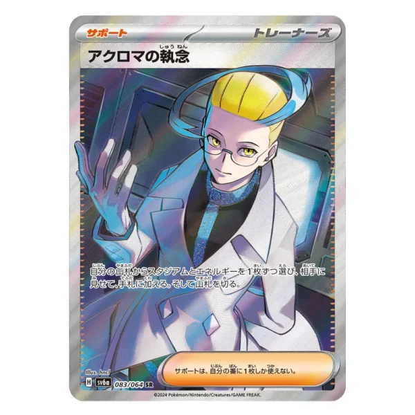 Colress's Tenacity SV6a H 083/064 SR