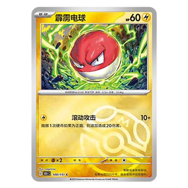Voltorb 151C G 100 151 C Master Ball Shiny