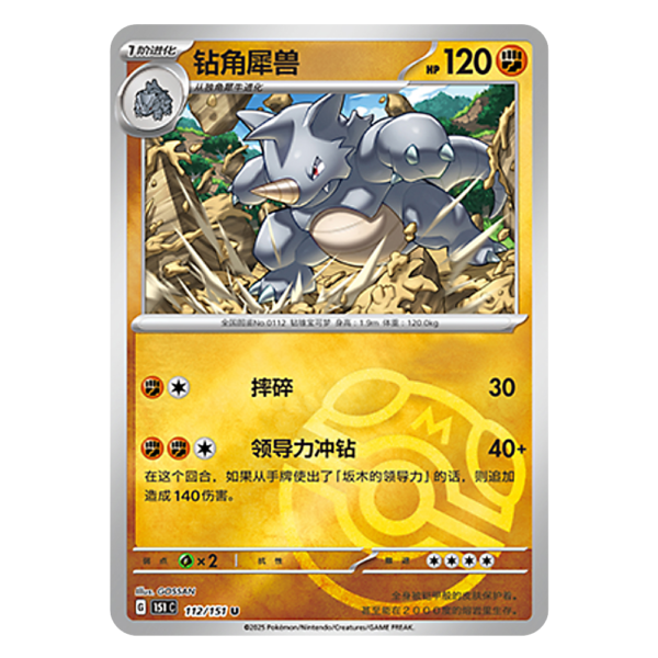 Rhydon 151C G 112 151 U Master Ball Shiny
