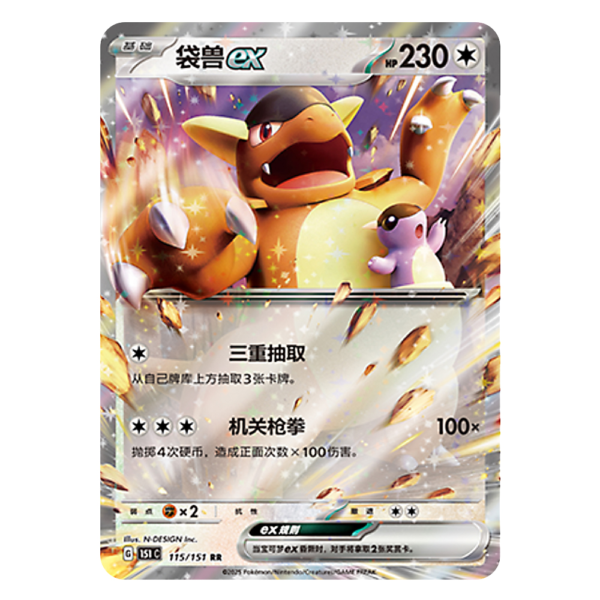 Kangaskhan EX 151C G 115 151 RR