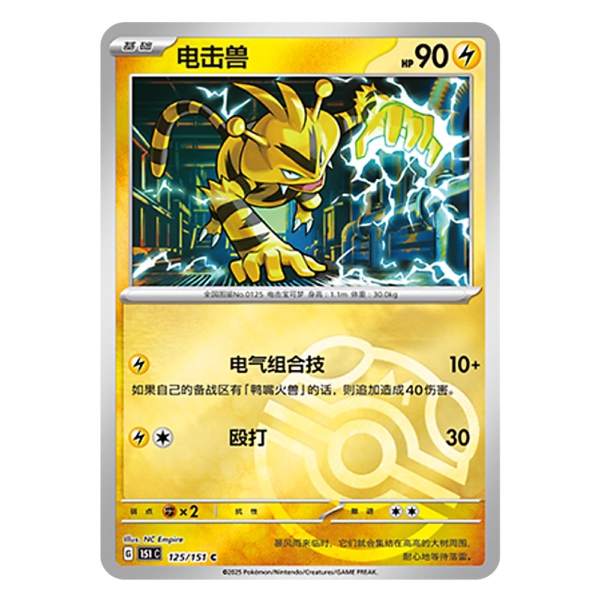 Electabuzz 151C G 125 151 C Master Ball Shiny