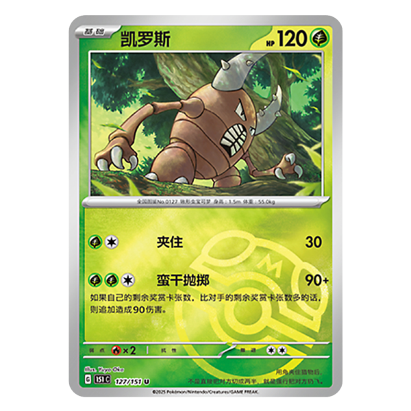 Pinsir 151C G 127 151 U Master Ball Shiny