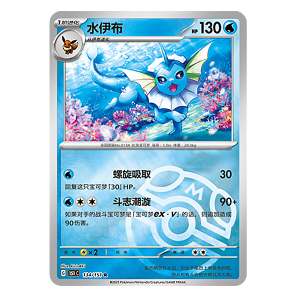 Vaporeon 151C G 134 151 R Master Ball Shiny