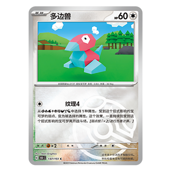 Porygon 151C G 137 151 C Master Ball Shiny