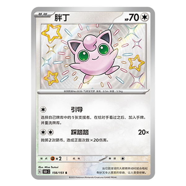 Jigglypuff 151C G 156 151 S