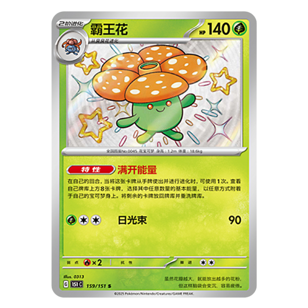 Vileplume 151C G 159 151 S