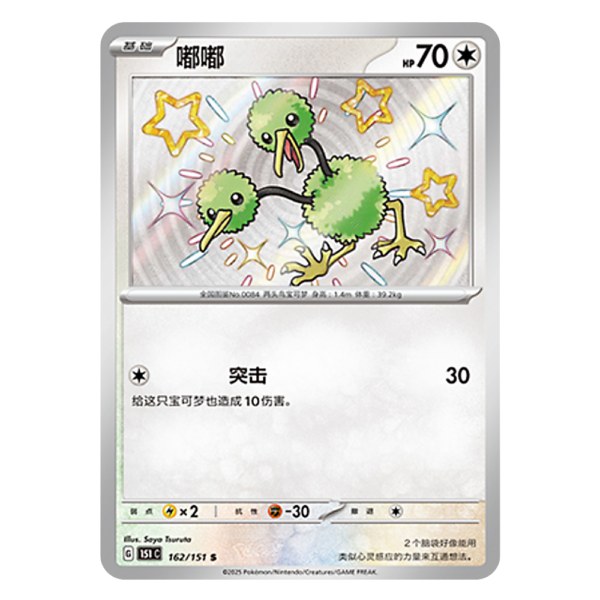 Doduo 151C G 162 151 S
