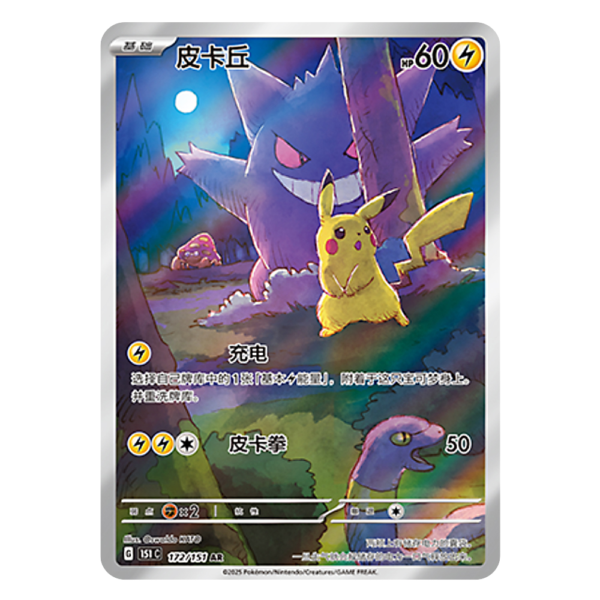 Pikachu 151C G 172 151 AR