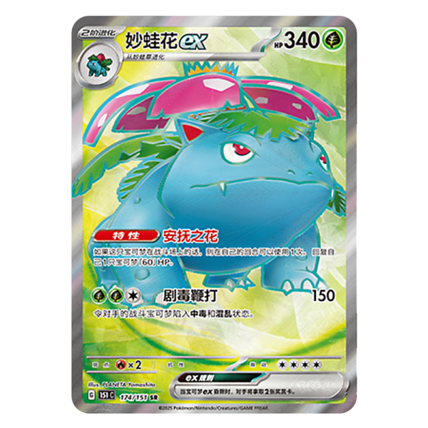 Venusaur 151C G 174 151 SR