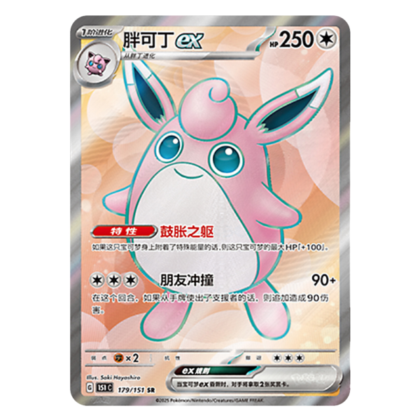 Wigglytuff 151C G 179 151 SR