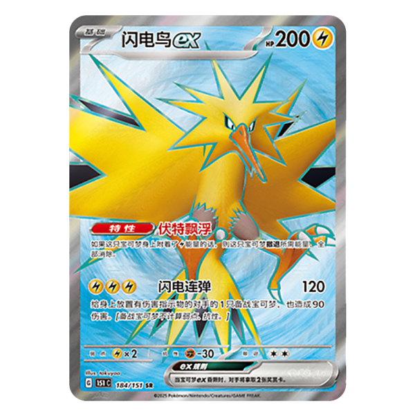 Zapdos 151C G 184 151 SR