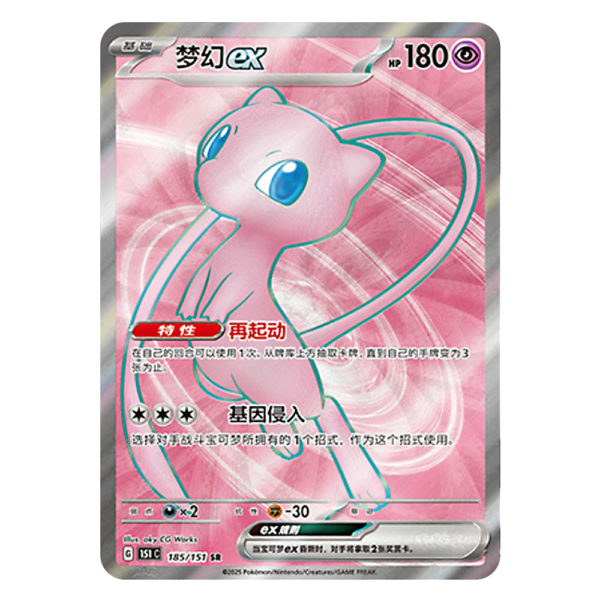 Mew 151C G 185 151 SR