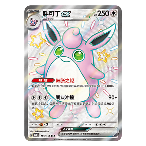 Wigglytuff 151C G 186 151 SSR