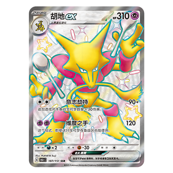 Alakazam 151C G 187 151 SSR