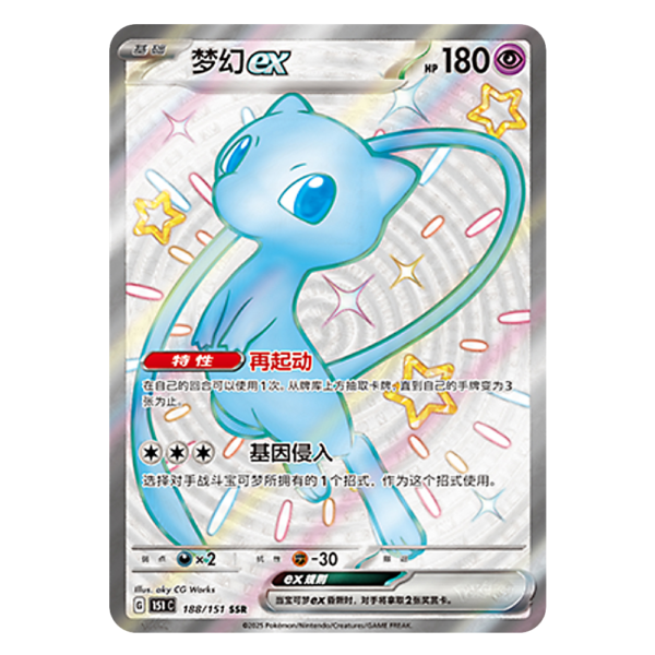 Mew 151C G 188 151 SSR