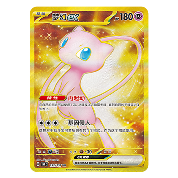 Mew 151C G 192 151 UR