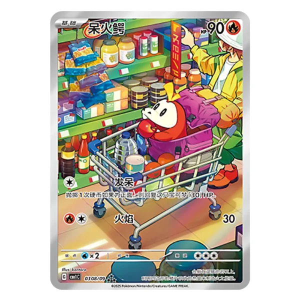 Fuecoco CBB1C G 03 08/09