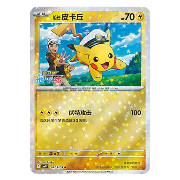 Captain Pikachu CBB1C G 07 03/09