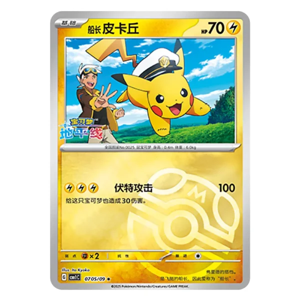Captain Pikachu CBB1C G 07 05/09