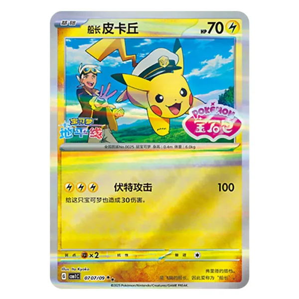 Captain Pikachu CBB1C G 07 07/09