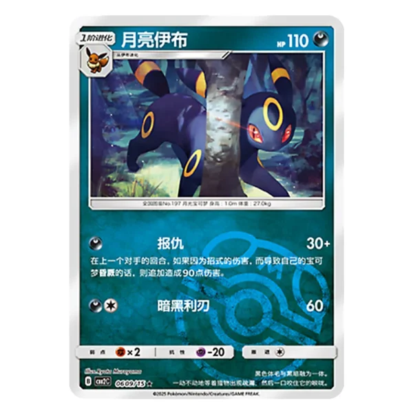 Umbreon CBB2C B 06 09/15
