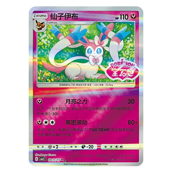 Sylveon CBB2C C 09 11/15