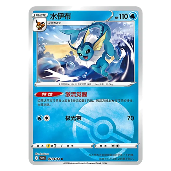 Vaporeon CBB2C D 02 04/14