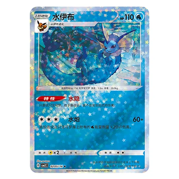 Vaporeon CBB2C D 02 05/14