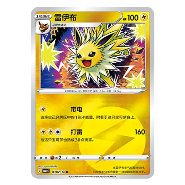 Jolteon CBB2C D 03 02/14