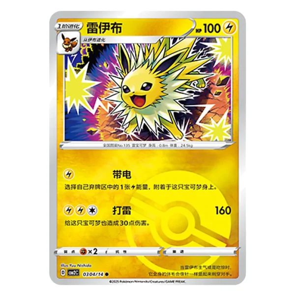 Jolteon CBB2C D 03 04/14