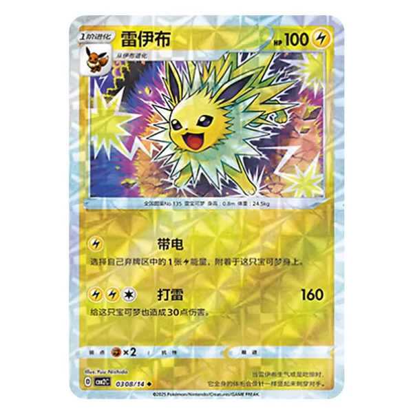 Jolteon CBB2C D 03 08/14