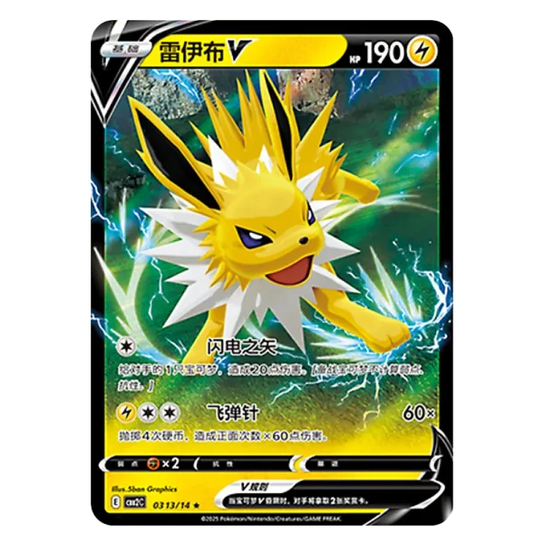 Jolteon V CBB2C D 03 13/14