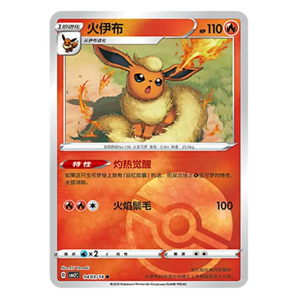 Flareon CBB2C D 04 03/14