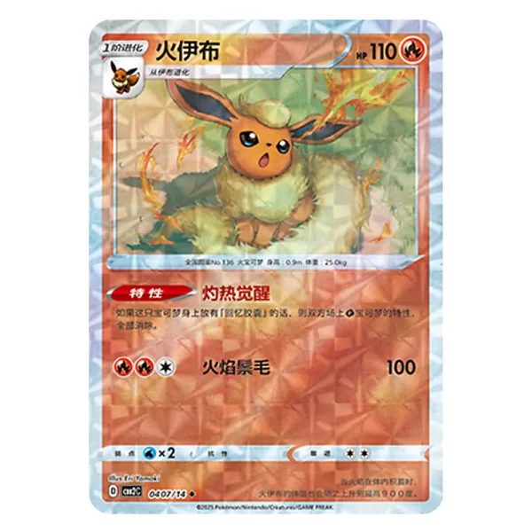 Flareon CBB2C D 04 07/14