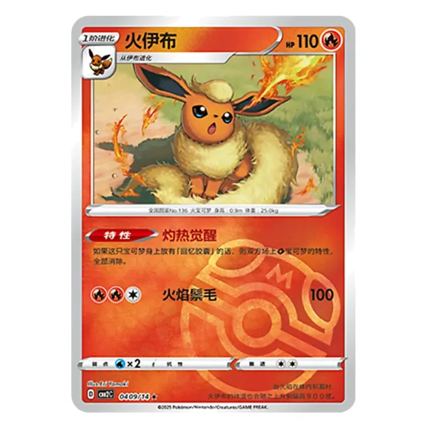 Flareon CBB2C D 04 09/14